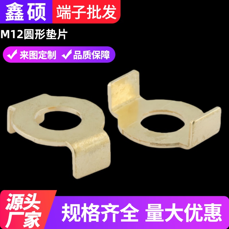 鑫硕圆形铜垫片插接端子