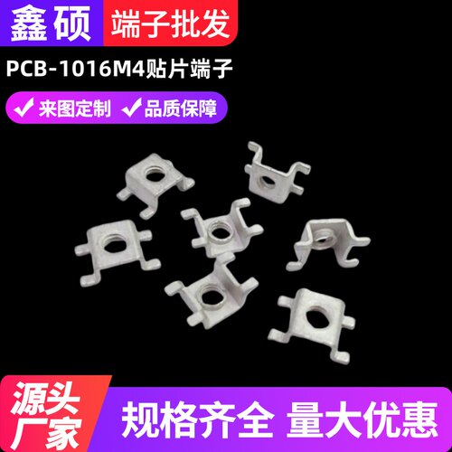 贴片式焊接端子鑫硕攻牙固定座