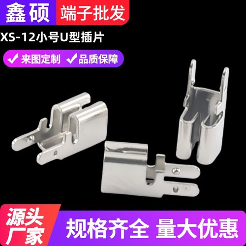 XS-12小号U型插片保险丝座插片