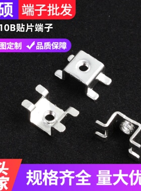 PCB-10B贴片式黄铜焊接端子 M4线路板插脚 M5电源控制板接线柱