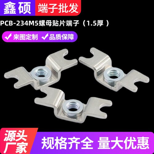 基板接线柱螺母贴片端子鑫硕黄铜