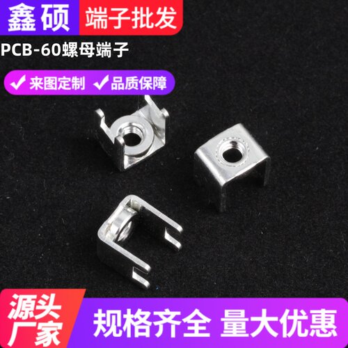 五金固定座接线柱鑫硕源头工厂
