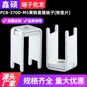 PCB 焊板插脚 四脚板凳接线柱螺钉式 370D M5垫片端子螺丝导电支架