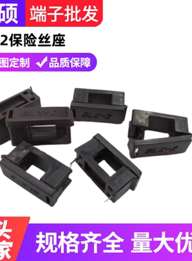 BLX-2电流保险支架 5×20PC板保险丝管夹  线路板焊接式熔断器座