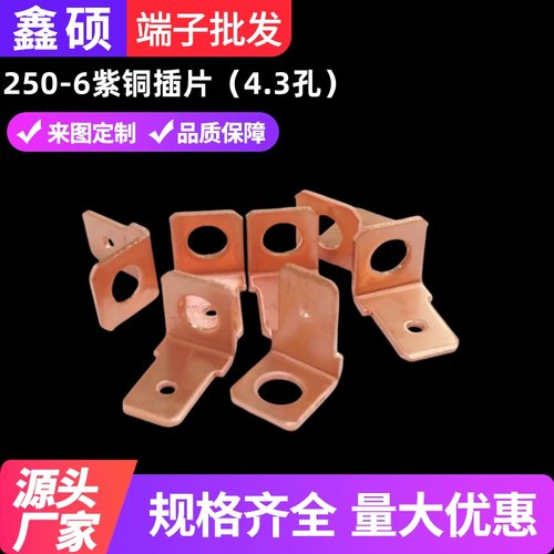 紫铜插片接插件鑫硕连接器