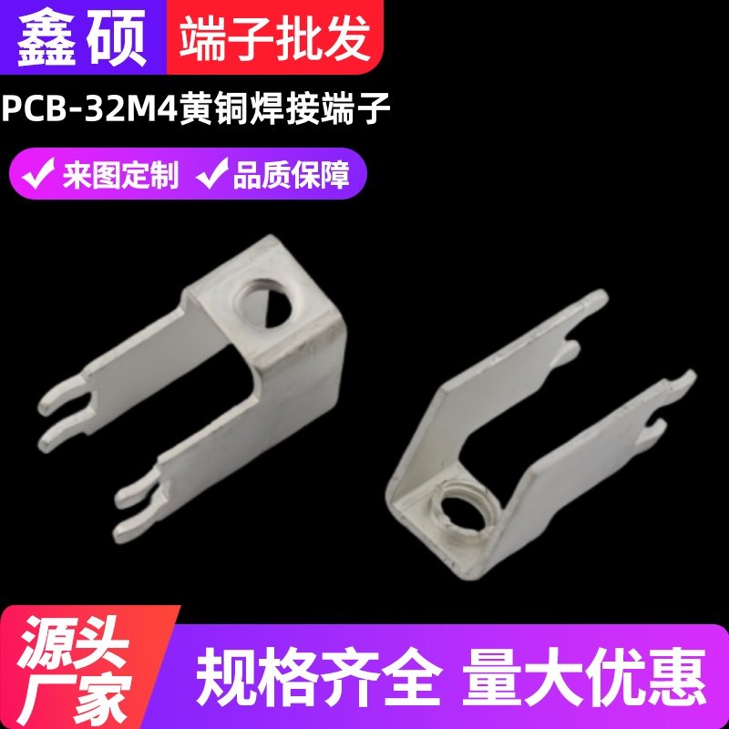 焊接端子电源固定座接线柱