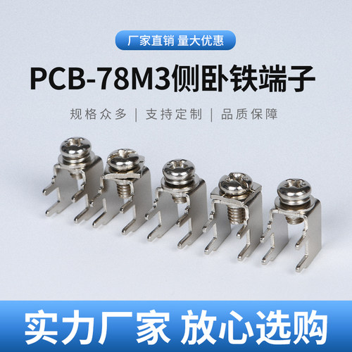 焊接端子五金插脚鑫硕线路板