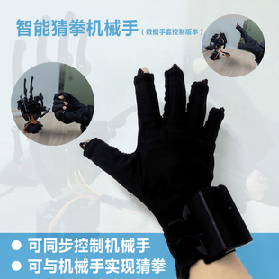体感猜拳手 数据手套控制仿生手猜拳与同步 无线控制无需电脑