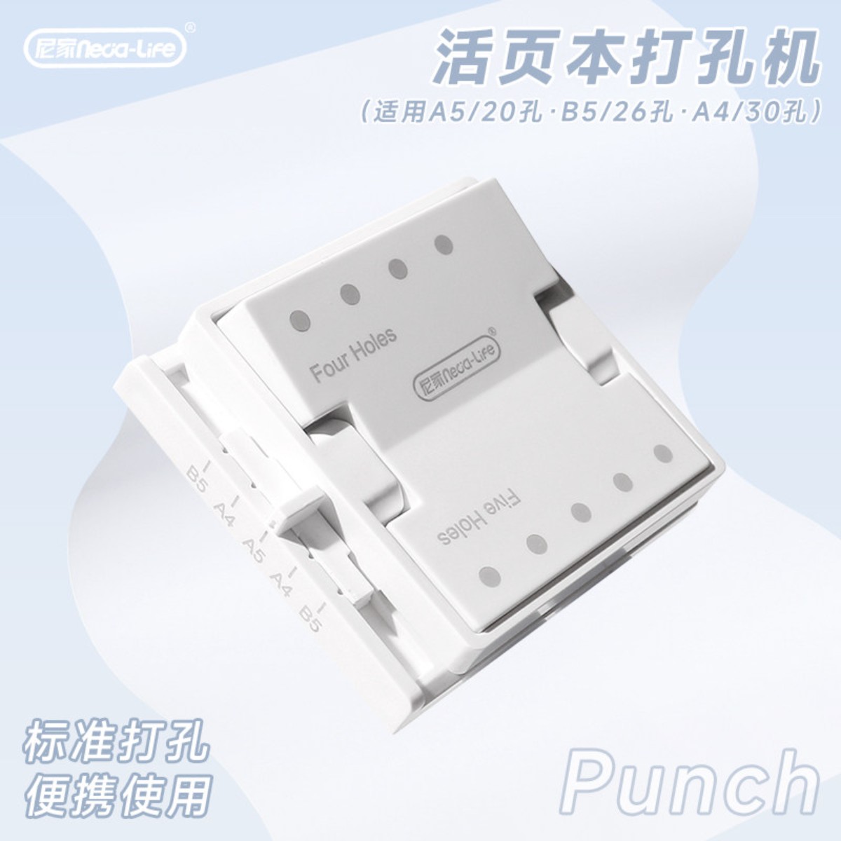 尼家 打孔器四孔/五孔八孔活页本打孔机A5/B5/A4便携压孔器打洞机图片