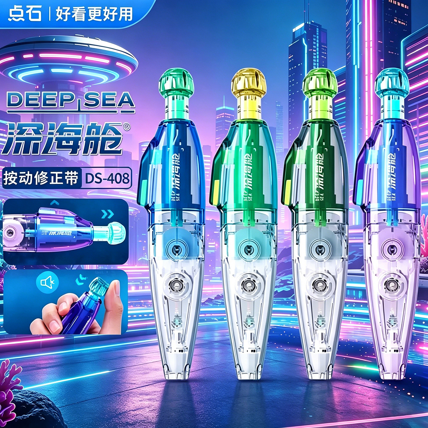 点石深海舱修正带黑科技涂改带芯图片