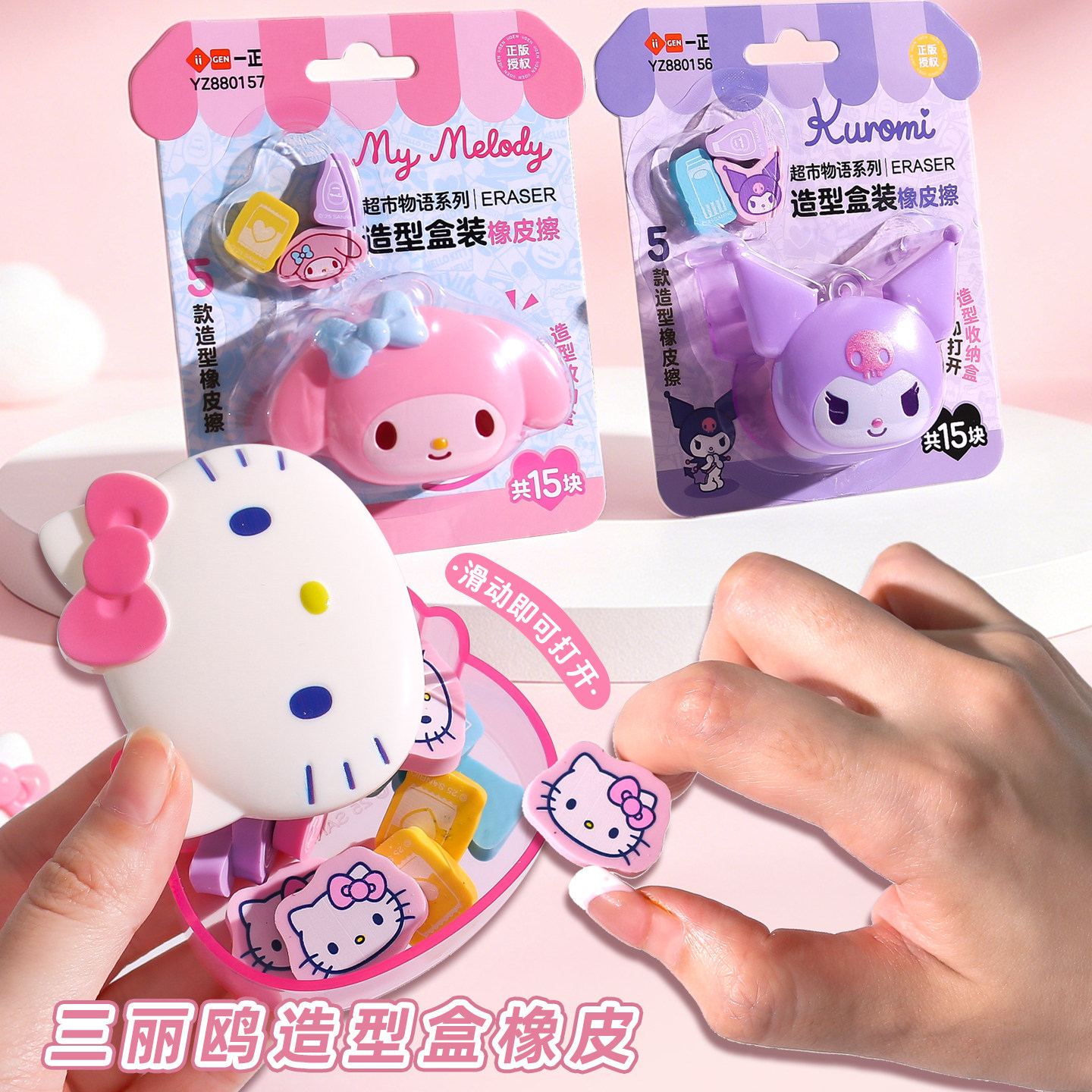 三丽鸥HelloKitty造型盒装橡皮擦六一儿童学生礼物奖品库洛米橡皮