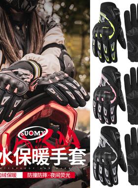 SUOMY冬季摩托车骑行手套女骑士防水加厚保暖防寒触屏机车装备