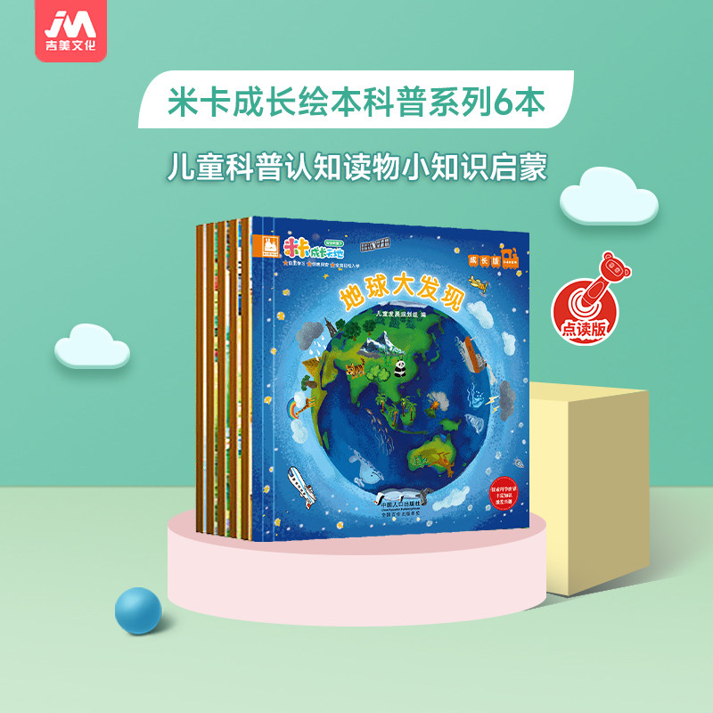 科普图书儿童科普认知读物侵袭阅读儿童绘本经典必读畅销书点读图书