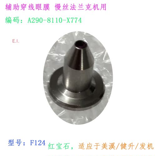 法兰克慢走丝下辅助导线嘴F124新