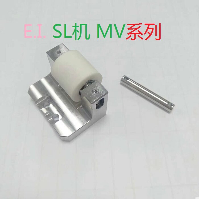三凌SL机慢走丝MV轴心小引线轮座子 陶瓷导线轮座 滚轮轴芯支架座