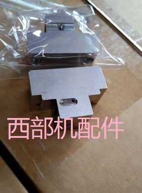 西部机S031下机头导电块座52*37*25慢走丝M50A不锈钢给电座 现货
