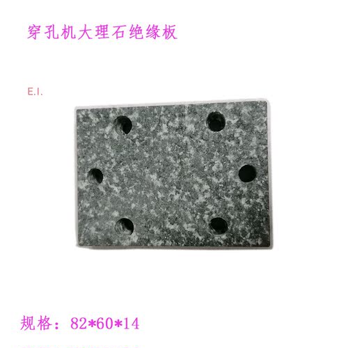 穿孔机配件 打孔机大理石绝缘板50 50 16 82 60 14新现货固定座23