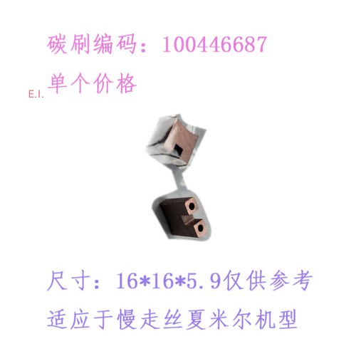 c412夏米尔碳刷135014443