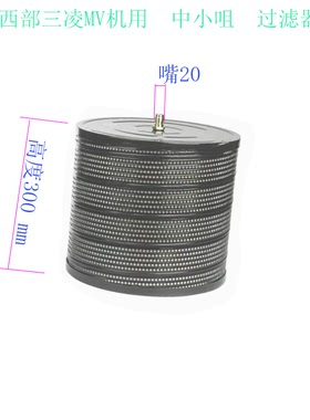 MV牧野慢走丝过滤器Z476L0010040西部三凌FA 340 300中小嘴SL-43