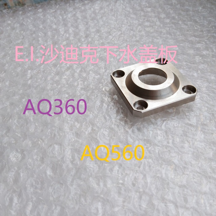 AQ550慢走丝沙迪克下水盖盖板