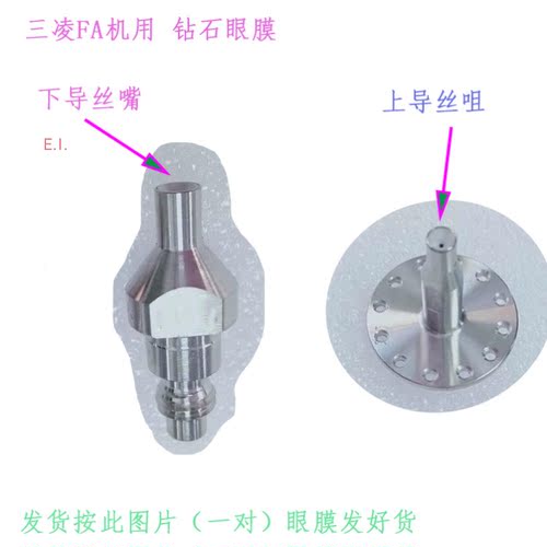 线切割配件 三凌SL慢走丝FA机钻石眼膜M133上下导丝嘴M132现货品