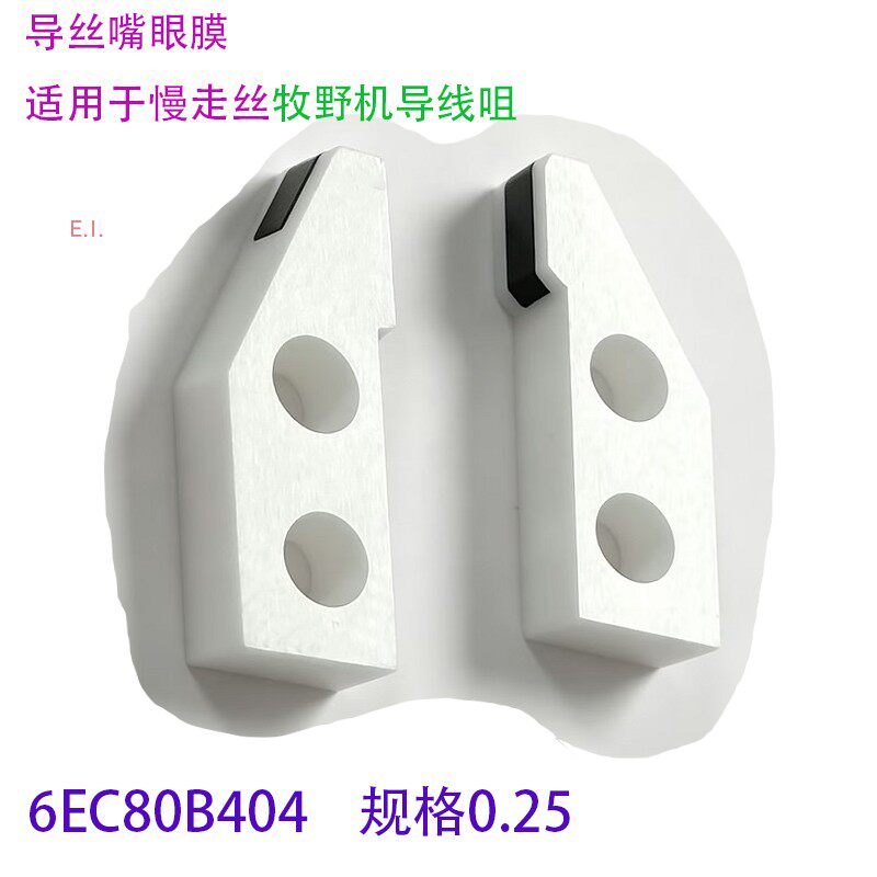牧野眼模慢走丝V槽眼膜6EC80B405