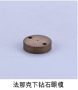 法那克下钻石眼模 F122 A290-8101-X753 法那科 慢走丝法兰克配件