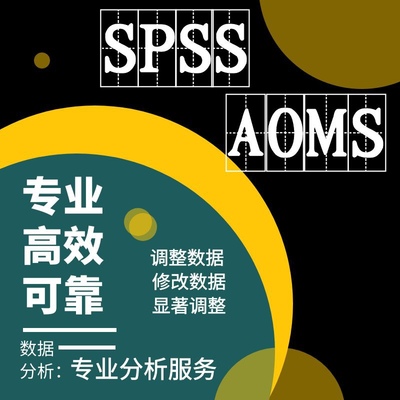 spss问卷改数据调整amos分析信度效度因子中介调节效应模型显著性