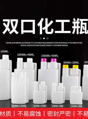 现货1L比例双颈头瓶 双嘴组合塑料瓶 双口瓶 子母瓶500ml农业瓶