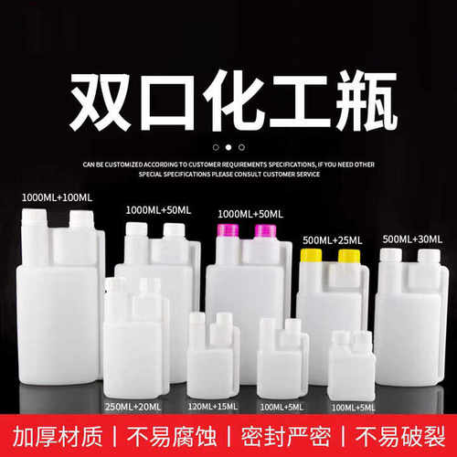 双嘴组合现货500ml1L比例塑料瓶