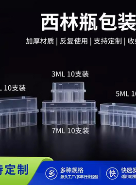 包邮3ml5ml7ml10ml存储塑料盒3透明盒子5冻干苗收纳包装盒西林盒