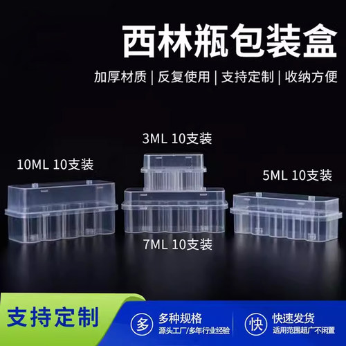 包邮3ml5ml7ml10ml存储塑料盒3透明盒子5冻干苗收纳包装盒西林盒