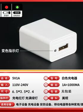 批发中粤手机充电头USB接口充电器充电头5V1a充电头慢充USB充电器蓝牙耳机音响电源小风扇适配器耐用通用插头