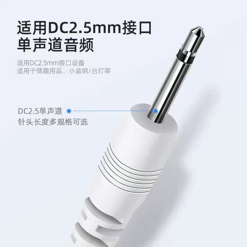 USB转单声道音频线/2.5mm铜可定制玩具小音响电源线洗脸仪性用品图片