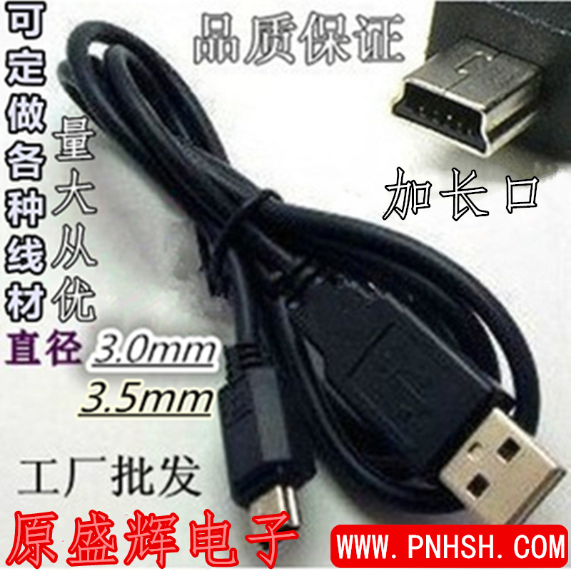 MP3 V3线T型口mini 5P线 充电加长 usb全铜屏蔽数据线充电线批 发