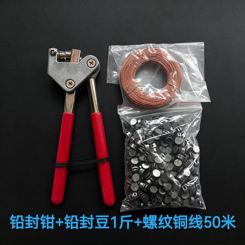 卓越铅封豆铅封钳套装规格齐全