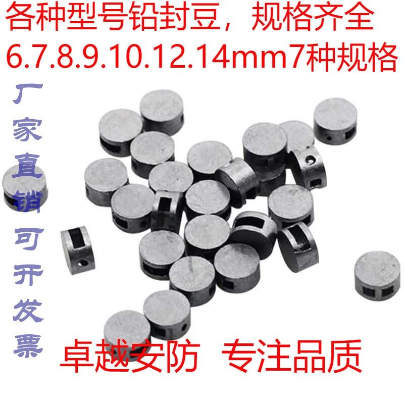 普通铅封豆水表电表封签防盗计量