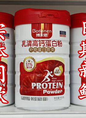 博天恩 乳清高钙蛋白粉 51%蛋白质900克日期新鲜