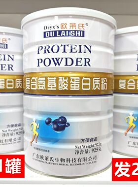 买1罐送1罐发2罐欧莱氏复合氨基酸蛋白质粉925克*2罐