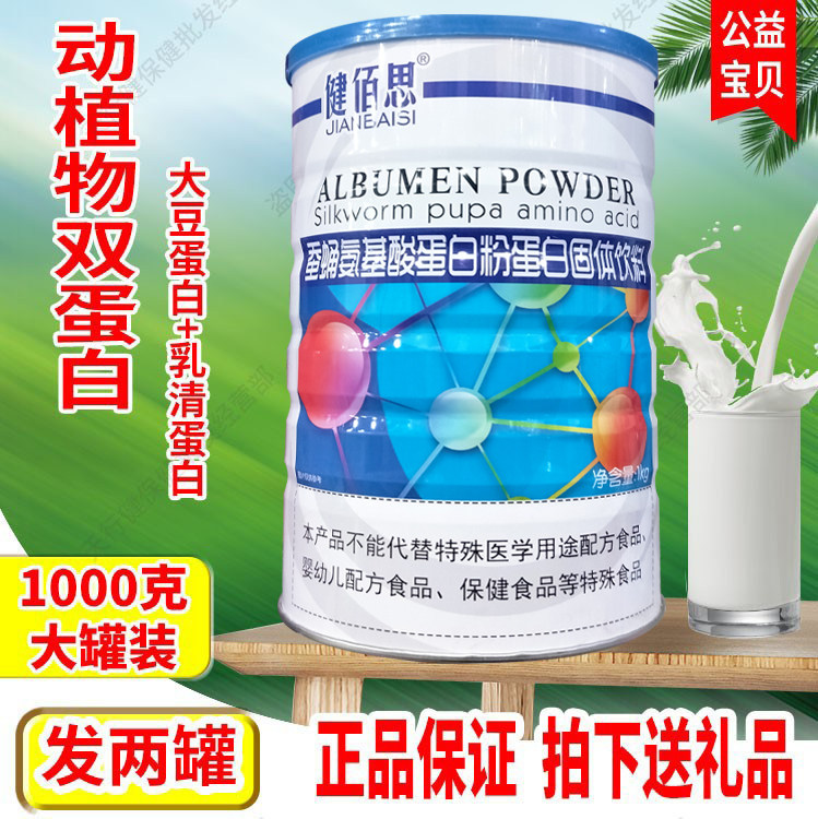 正品【发2罐】健佰思原诺葆莱蚕蛹氨基酸蛋白质粉补充蛋白营养品