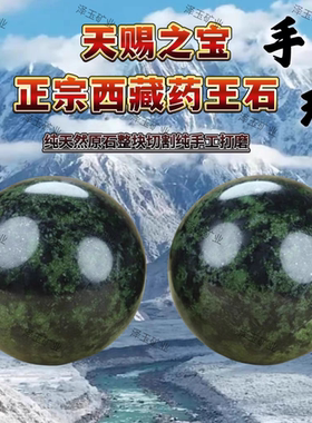 纯天然西藏药王石手球保健康复礼品锻炼实心球藏玉蛇纹石原石
