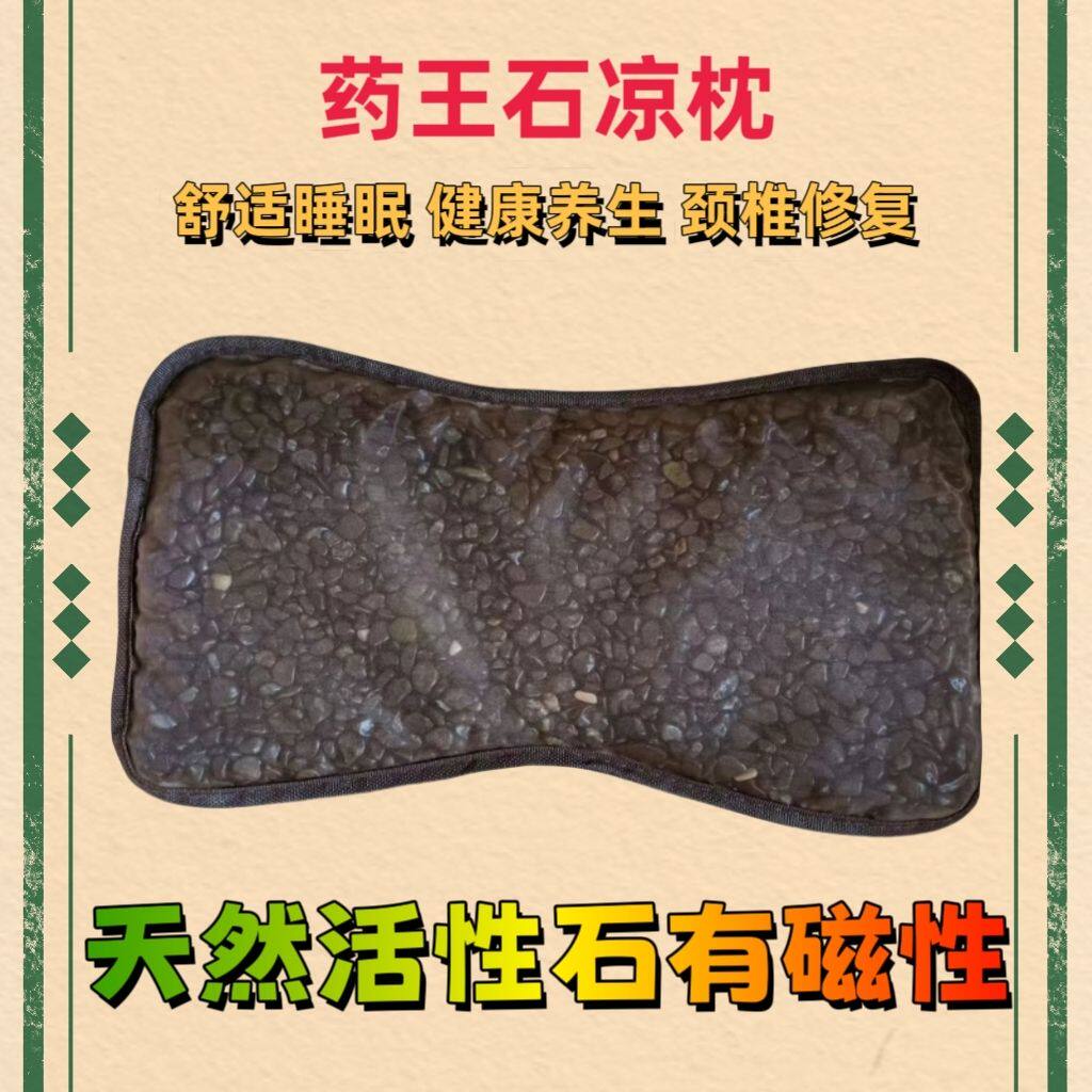 纯天然药王石枕头藏玉碎石颈椎枕家用玉石枕头冰凉舒适强磁枕