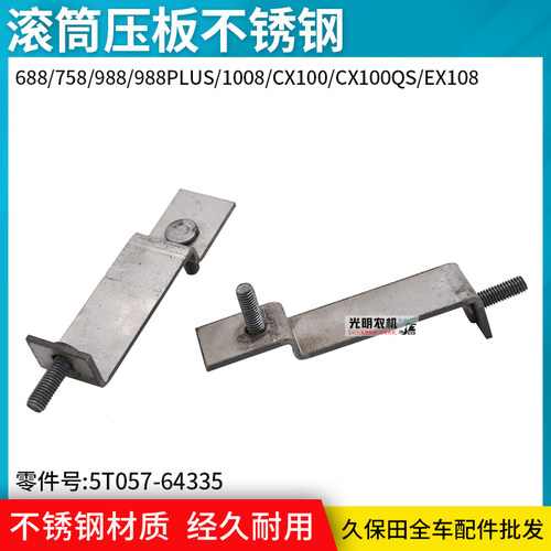 久保田108滚筒顶盖小板