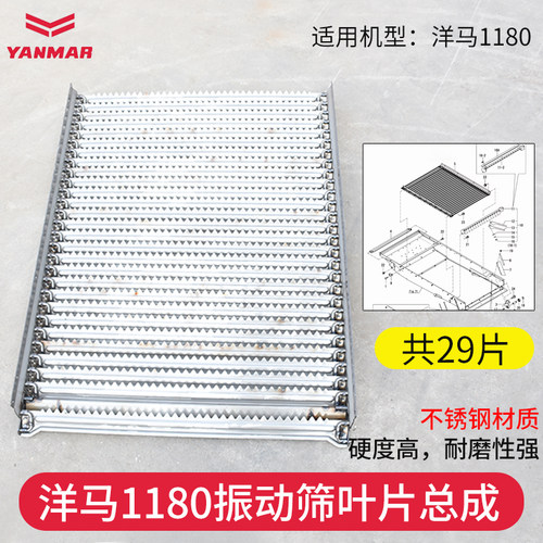 洋马1180收割机不锈钢振动筛片