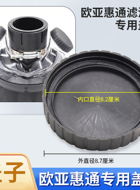 欧亚惠通空气灰盖子塑料盖