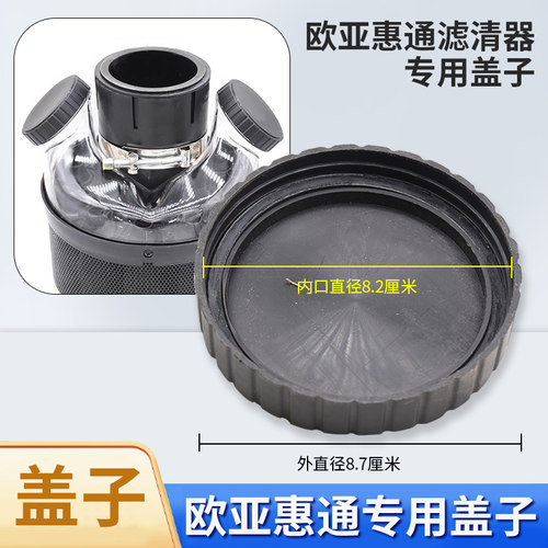 欧亚惠通空气灰盖子塑料盖