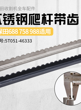 久保田收割机688 758 988 洋马配件输送链条爬梯83节爬齿98节沃得