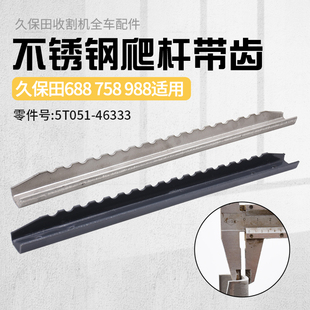 洋马配件输送链条爬梯83节爬齿98节沃得 988 久保田收割机688 758