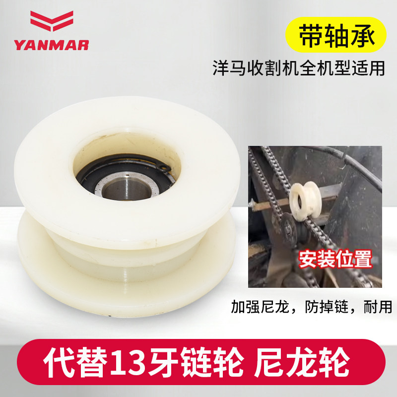 洋马收割机割台13齿尼龙链轮图片