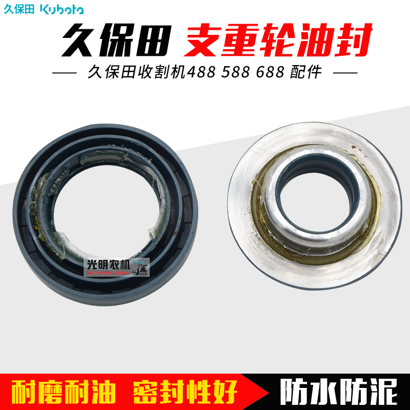 久保田488/588/688/沃得收割机配件支重轮油封加厚耐用防水圈305